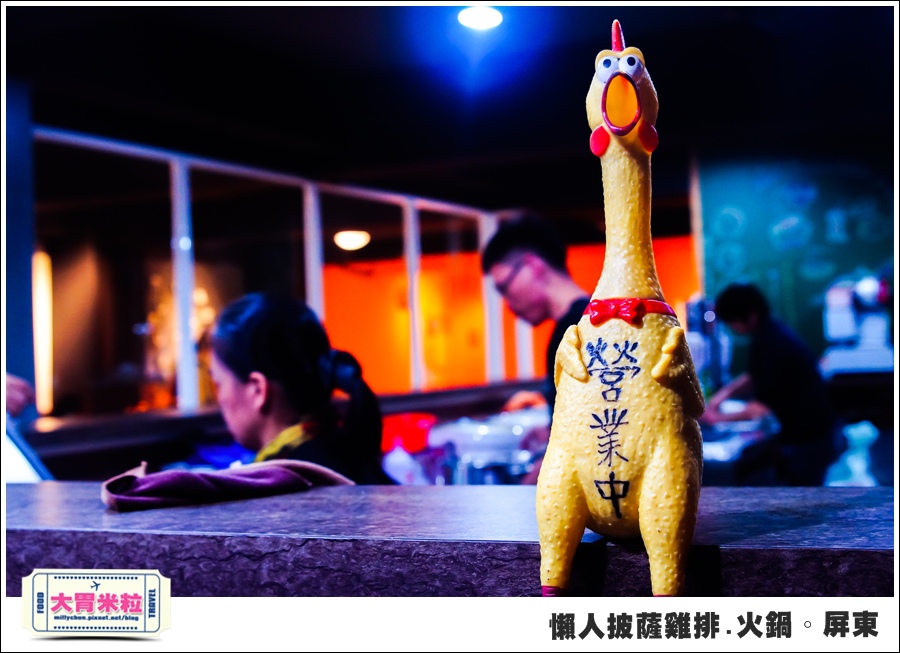 屏東平價簡餐@懶人披薩雞排火鍋屏東@大胃米粒0005.jpg