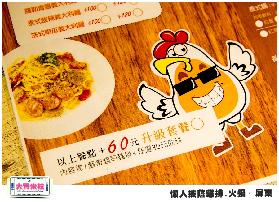 屏東平價簡餐@懶人披薩雞排火鍋屏東@大胃米粒0019.jpg