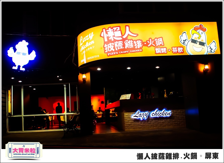 屏東平價簡餐@懶人披薩雞排火鍋屏東@大胃米粒0061.jpg