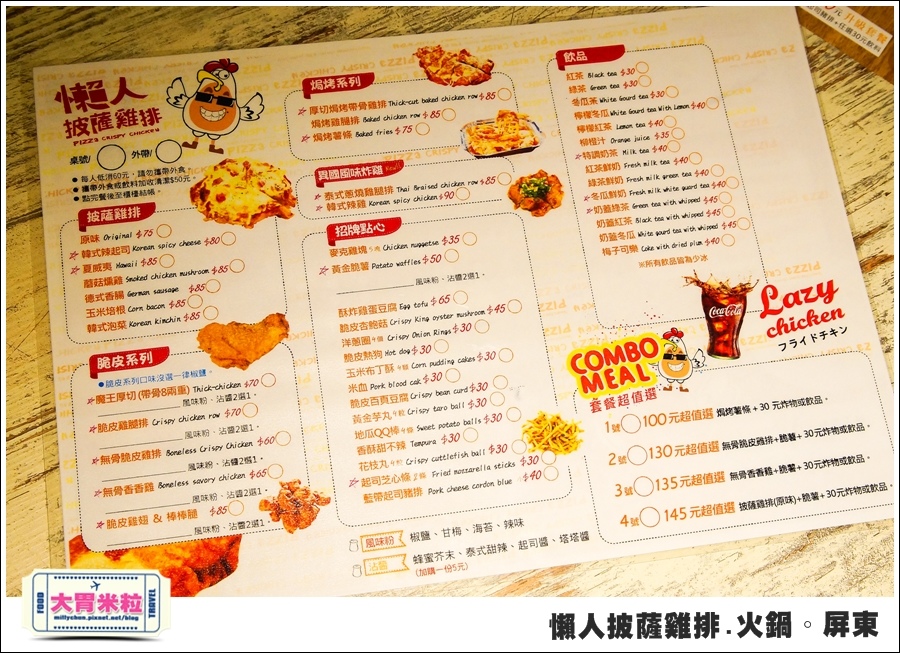 屏東平價簡餐@懶人披薩雞排火鍋屏東@大胃米粒0017.jpg