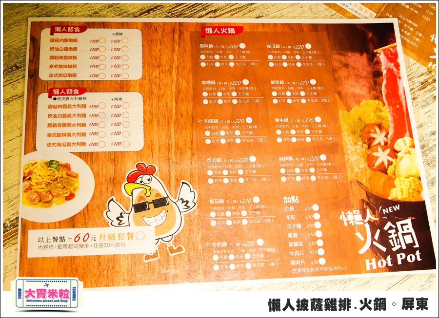 屏東平價簡餐@懶人披薩雞排火鍋屏東@大胃米粒0018.jpg