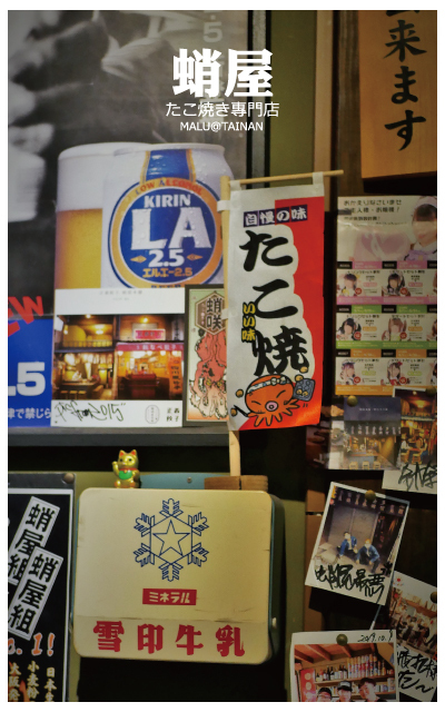 蛸屋章魚燒專門店-11