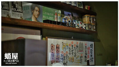 蛸屋章魚燒專門店-9