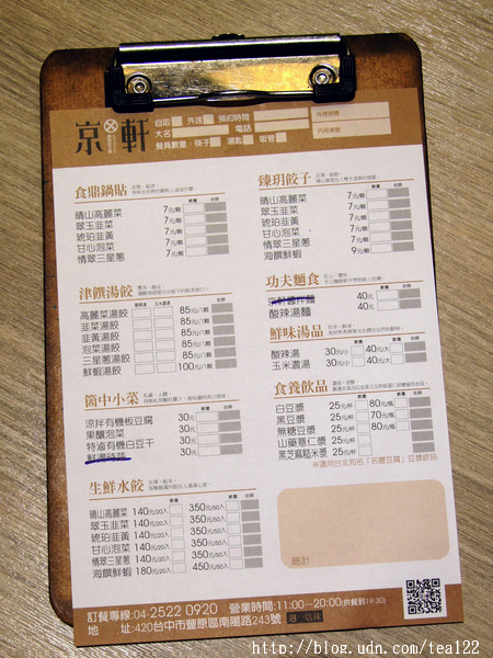 《豐原.鍋貼餃子》五星級內饀的愛心餃子.----京軒鍋貼餃子館