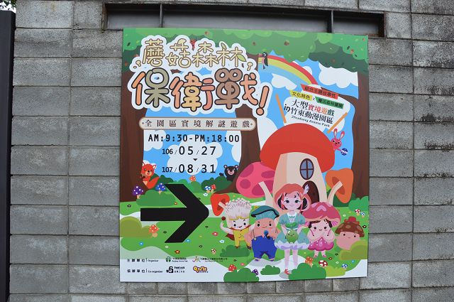 竹東動漫園區06