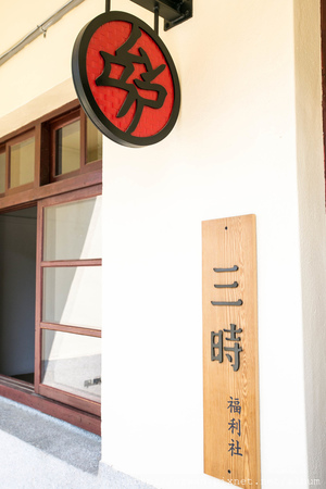 [玩樂]製造維他命D的美好太陽日～審計新村、好好手感微笑市集。