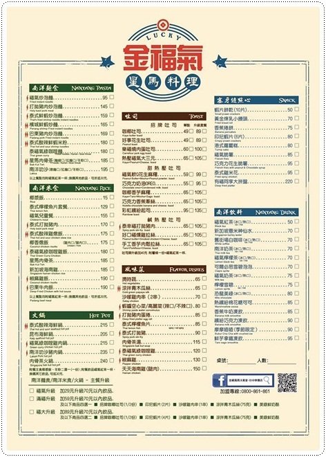 金福氣南洋食堂:台中北屯』金福氣南洋食堂║食尚玩家推薦,懷舊復古風、特色南洋風味餐、彩虹起司吐司超邪惡