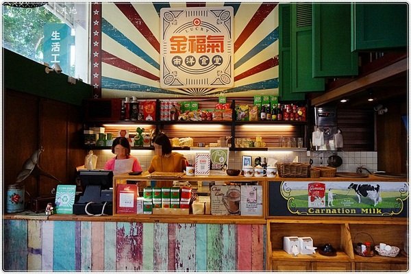 金福氣南洋食堂:台中北屯』金福氣南洋食堂║食尚玩家推薦,懷舊復古風、特色南洋風味餐、彩虹起司吐司超邪惡