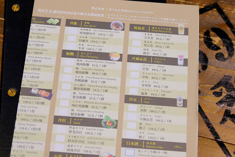 大手燒日式關東煮：日式車站造景昭和懷舊風格 地雞串燒 丼飯火鍋加日本進口關東煮獨特口味宵夜好選擇！