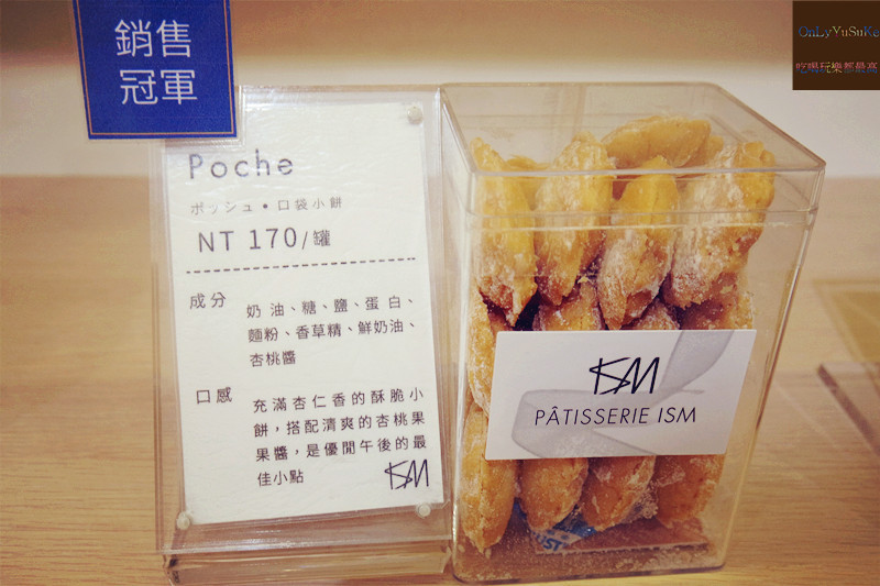 FoOd台北【ISM Patisserie主義甜食】日系感滿滿的精緻蛋糕店,日本職人將美味與藝術結合