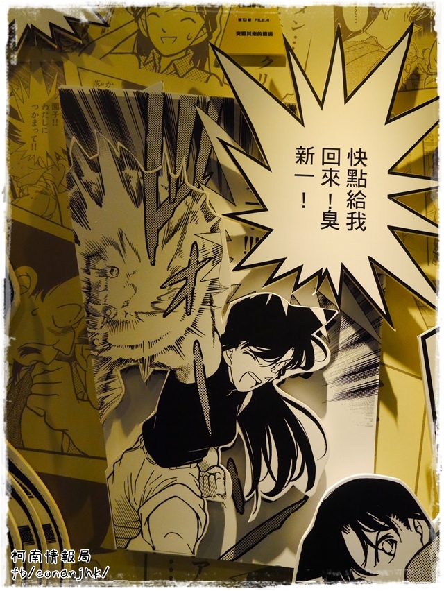 名偵探柯南展 連載20周年紀念