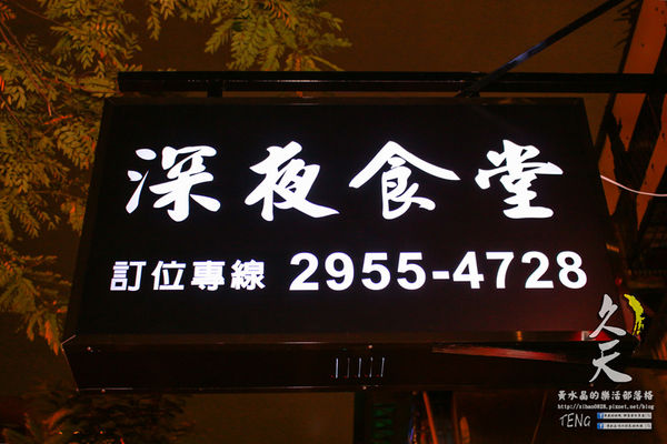 久天串燒居酒屋│北捷/府中站/板橋站(板橋深夜食堂串燒居酒屋,要微醺就要來這啦!)