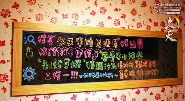 久天串燒居酒屋│北捷/府中站/板橋站(板橋深夜食堂串燒居酒屋,要微醺就要來這啦!)