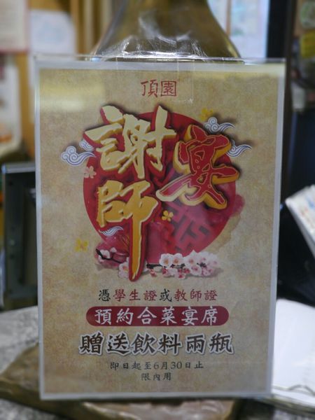 【西屯美食】頂園燒鵝担仔廚房‖熱門桌菜店家‖烤雞烤鵝都推薦‖假日沒預約很難吃的到。