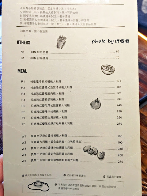 【台中 西屯】HUN 貳§開在逢甲巷弄內的創意夯店，紅透台中半邊天的瘋狂爆炸多蛤蜊義大利麵及特調橘醬不一樣，口感就.......