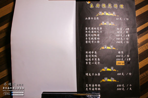 串明饄日式居酒屋|新北市/板橋區(近板橋南雅夜市的深夜食堂，自製一夜干鮮烤好滋味)