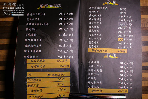 串明饄日式居酒屋|新北市/板橋區(近板橋南雅夜市的深夜食堂，自製一夜干鮮烤好滋味)