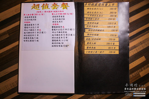 串明饄日式居酒屋|新北市/板橋區(近板橋南雅夜市的深夜食堂，自製一夜干鮮烤好滋味)