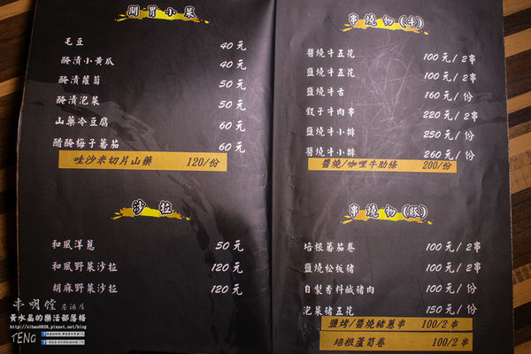 串明饄日式居酒屋|新北市/板橋區(近板橋南雅夜市的深夜食堂，自製一夜干鮮烤好滋味)