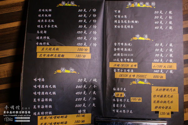 串明饄日式居酒屋|新北市/板橋區(近板橋南雅夜市的深夜食堂，自製一夜干鮮烤好滋味)