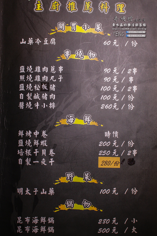 串明饄日式居酒屋|新北市/板橋區(近板橋南雅夜市的深夜食堂，自製一夜干鮮烤好滋味)