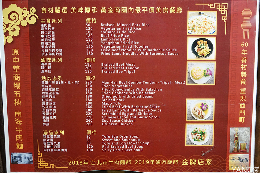 滿漢牛肉麵食堂