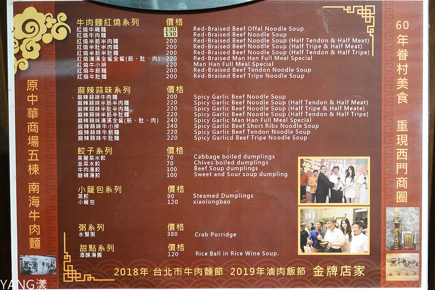 滿漢牛肉麵食堂