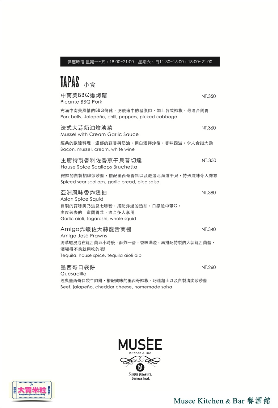 台北特色餐酒館推薦-Musee Kitchen & bar 工業風傢俱餐酒館-millychun0080.jpg 台北特色餐酒館推薦-Musee Kitchen & bar 工業風傢俱餐酒館-millychun0080.jpg