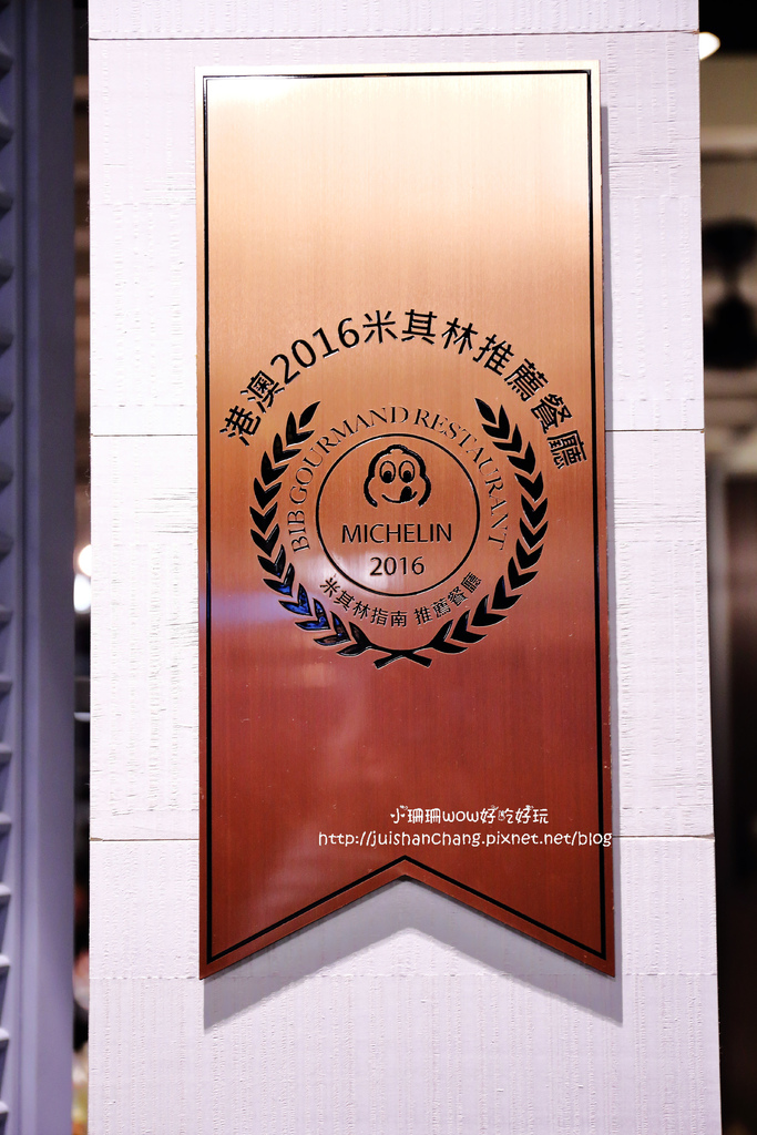 【食║台北】P U T I E N 莆田~2016米其林推薦餐廳!食指大動「星」風潮,濃厚南洋滋味,彷彿就置身星國!(文末贈招待券)