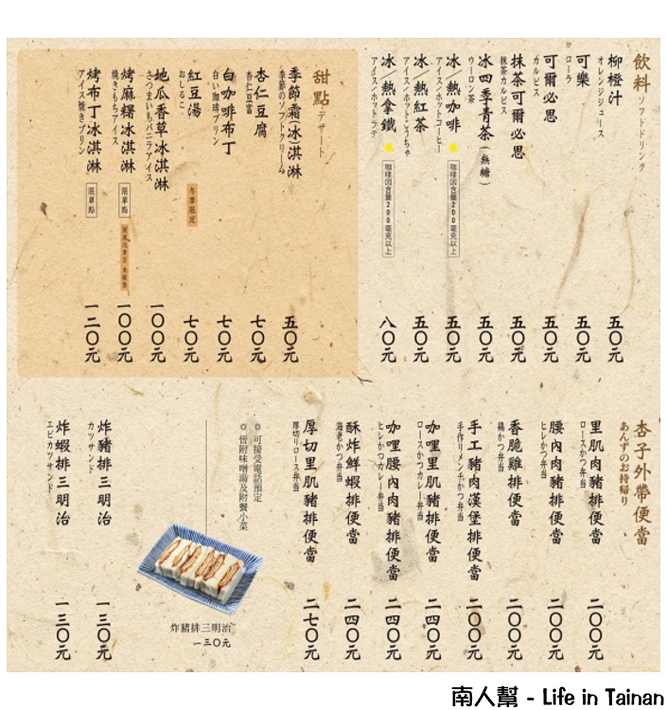 銀座杏子日式豬排