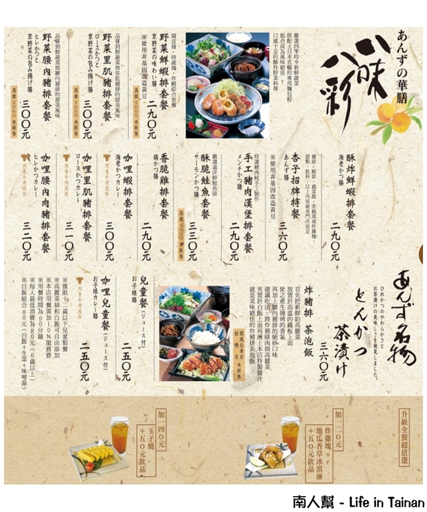 銀座杏子日式豬排