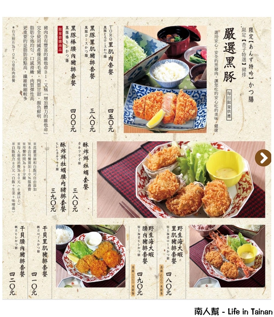 銀座杏子日式豬排