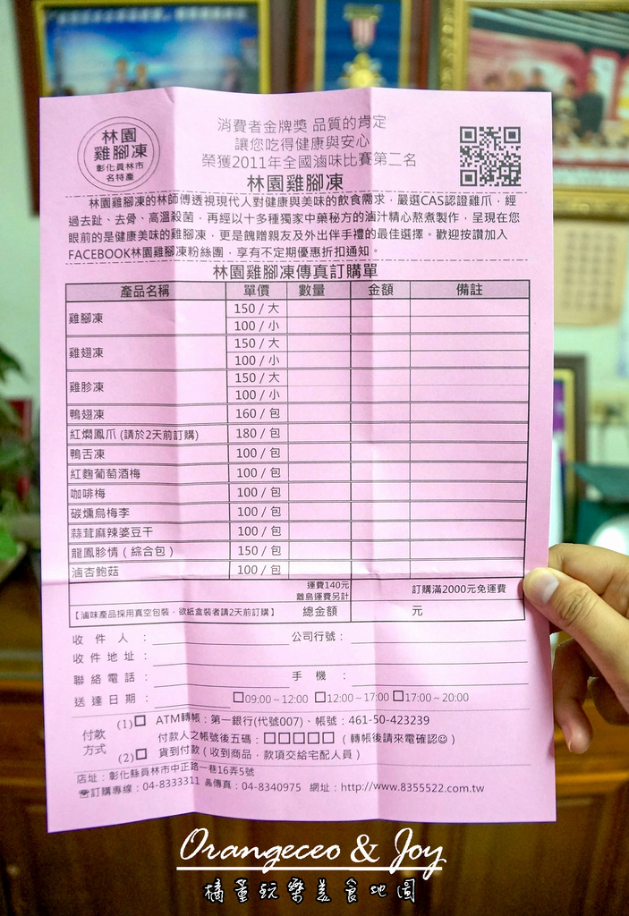 員林【林園雞腳凍 宅配單】 員林【林園雞腳凍 宅配單】