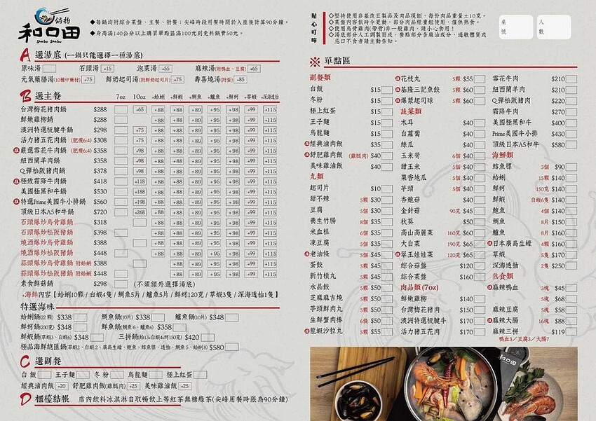 宜蘭縣羅東鎮和口田鍋物》經濟實惠鍋物288元起、優質肉品、海鮮、冰品飲料自助吧。停車免費 不收服務費