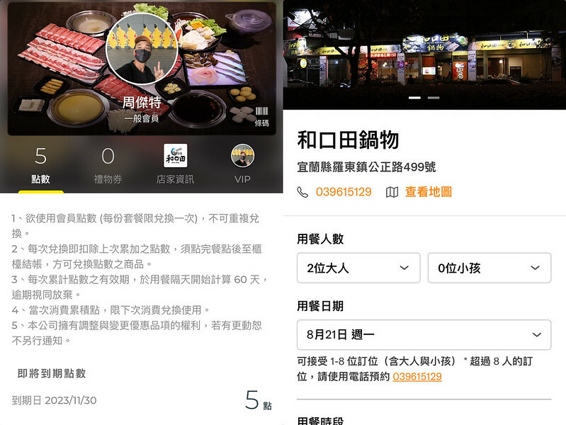 ＋（羅東火鍋）和口田鍋物～海鮮肉品超新鮮、湯頭濃郁超好喝、飲料冰淇淋喝到飽！價格划算不收服務費～和口田鍋物菜單