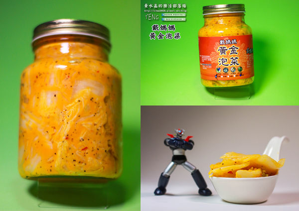 戴媽媽黃金泡菜│台中市/南屯區 (來台中必買的戴媽媽黃金泡菜！栽種在水泥地上的無農藥泡菜，吃的到食材的鮮脆原味唷！)