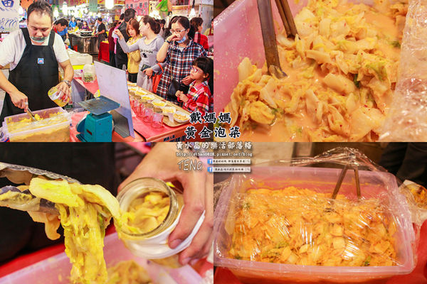 戴媽媽黃金泡菜│台中市/南屯區 (來台中必買的戴媽媽黃金泡菜！栽種在水泥地上的無農藥泡菜，吃的到食材的鮮脆原味唷！)