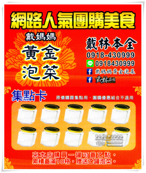 戴媽媽黃金泡菜│台中市/南屯區 (來台中必買的戴媽媽黃金泡菜！栽種在水泥地上的無農藥泡菜，吃的到食材的鮮脆原味唷！)