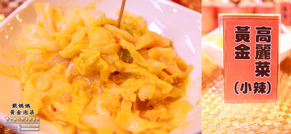 戴媽媽黃金泡菜│台中市/南屯區 (來台中必買的戴媽媽黃金泡菜！栽種在水泥地上的無農藥泡菜，吃的到食材的鮮脆原味唷！)