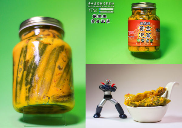 戴媽媽黃金泡菜│台中市/南屯區 (來台中必買的戴媽媽黃金泡菜！栽種在水泥地上的無農藥泡菜，吃的到食材的鮮脆原味唷！)