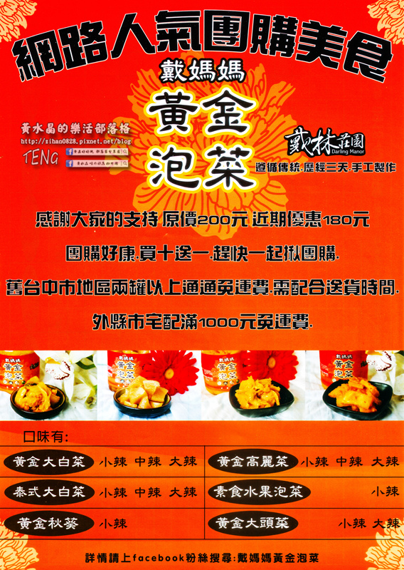 戴媽媽黃金泡菜│台中市/南屯區 (來台中必買的戴媽媽黃金泡菜！栽種在水泥地上的無農藥泡菜，吃的到食材的鮮脆原味唷！)