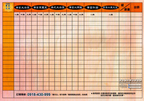 戴媽媽黃金泡菜│台中市/南屯區 (來台中必買的戴媽媽黃金泡菜！栽種在水泥地上的無農藥泡菜，吃的到食材的鮮脆原味唷！)