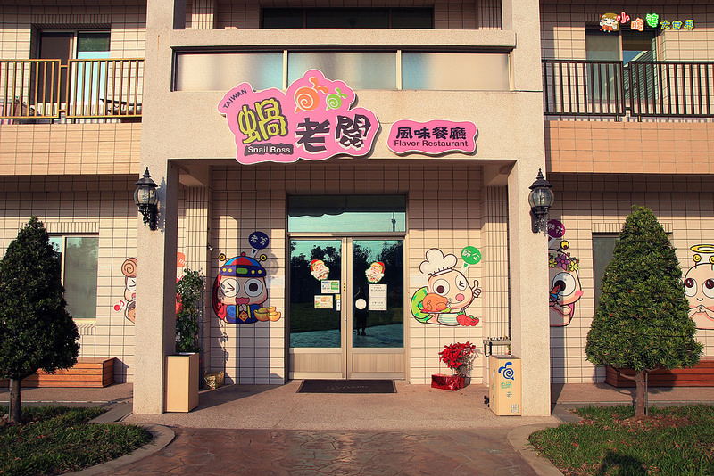 小品蝸牛觀光農場美食 041