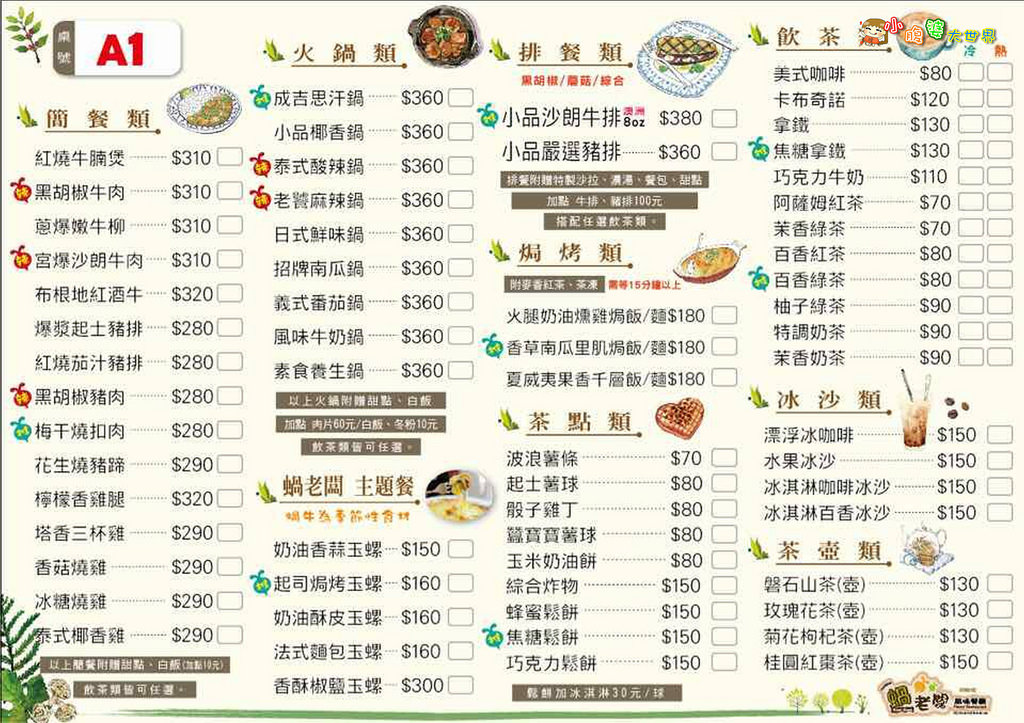 小品蝸牛觀光農場美食 001