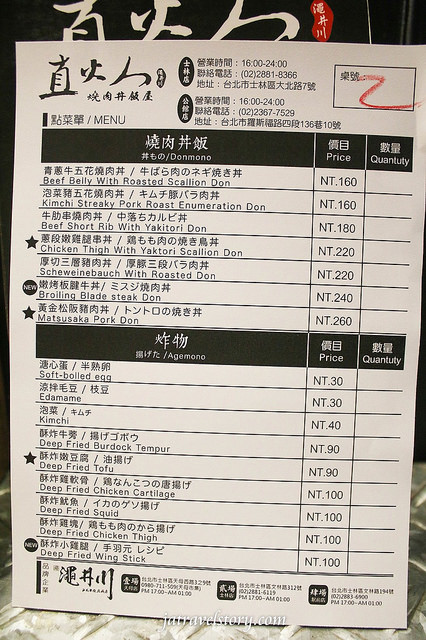 【捷運劍潭/捷運公館】直火人燒肉丼飯屋－平價燒肉丼，提供白飯味噌湯吃到飽! @J&A的旅行