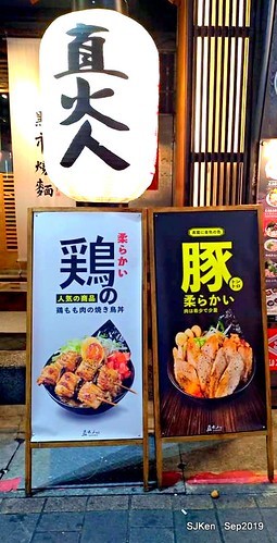 2019.09.19 「直火人  直火燒肉丼飯屋」士林店
