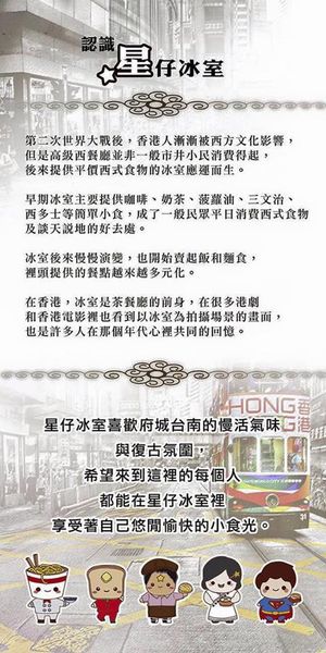 【台南市-東區】星仔冰室  鮮明活潑的港式茶餐廳