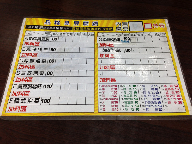 冷冷的天來吃熱呼呼的鍋@品格臭豆腐鍋