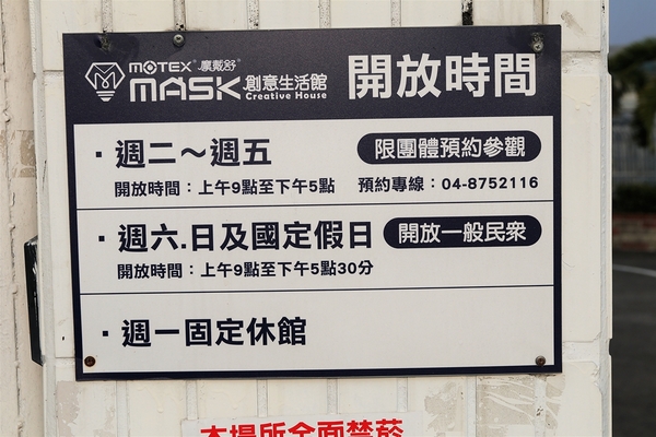 華新MASK創意生活館：【彰化田中景點】華新MASK創意生活館~口罩觀光工廠，免費入園參觀，館內提供豐富的健康知識，販售各種功能的口罩
