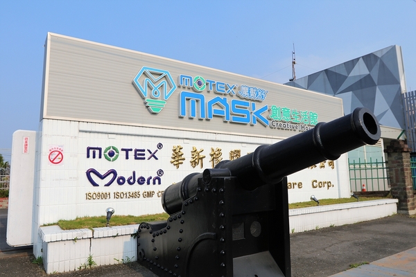 華新MASK創意生活館：【彰化田中景點】華新MASK創意生活館~口罩觀光工廠，免費入園參觀，館內提供豐富的健康知識，販售各種功能的口罩